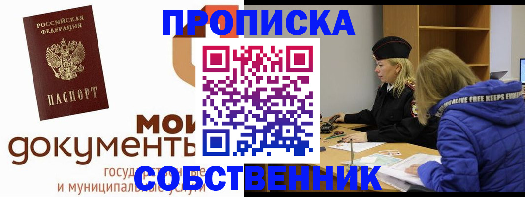 прописка гарантия в Белгороде